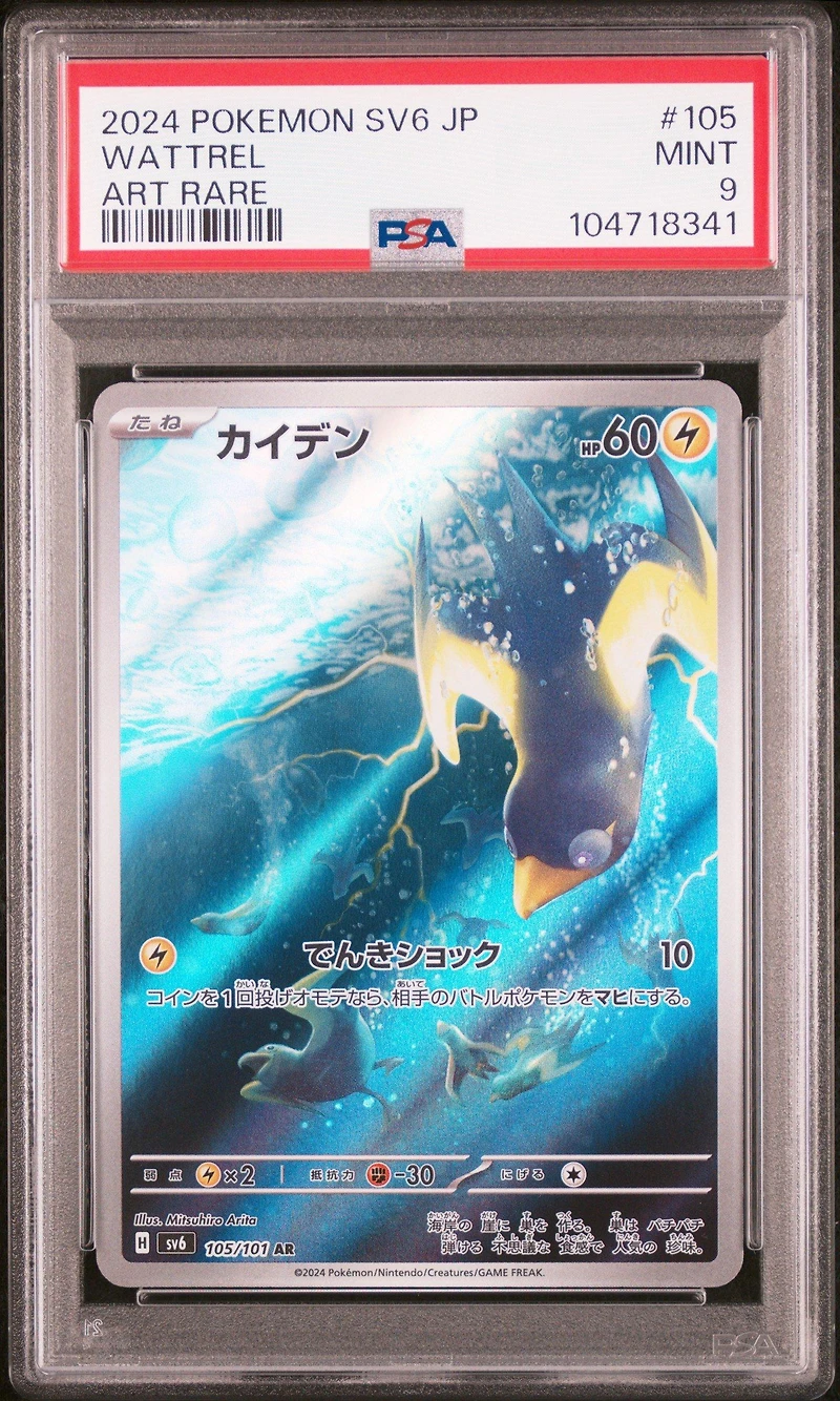2024 Pokemon Japanese Sv6-transformation Mask 105 Wattrel Art Rare PSA