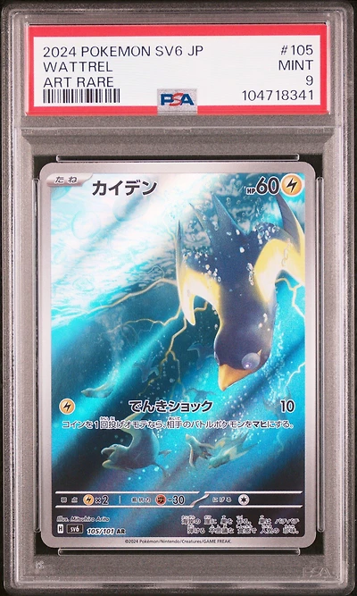 2024 Pokemon Japanese Sv6-transformation Mask 105 Wattrel Art Rare PSA