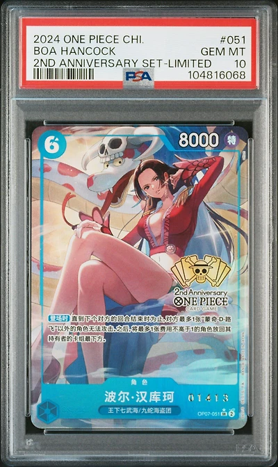 2024 One Piece Simplified Chinese 2nd Anniversary Set 051 Boa Hancock Limited PSA 10