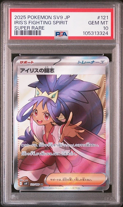 2025 Pokemon Japanese Sv9-battle Partners 121 Iris's Fighting Spirit Super Rare PSA 10