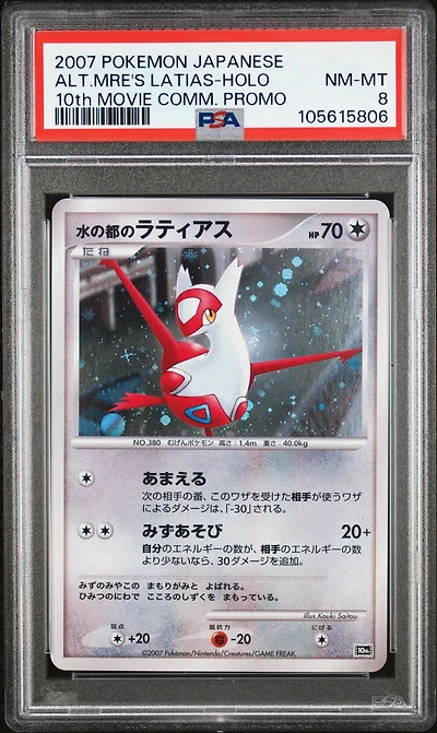 2007 Pokemon Japanese 10th Movie Commemoration Promo Alto Mare's Latias-holo PSA