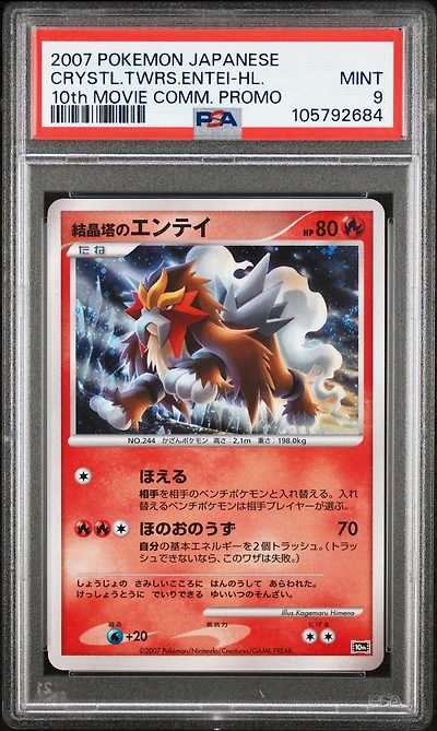 2007 Pokemon Japanese 10th Movie Commemoration Promo Crystal Tower's Entei-holo PSA