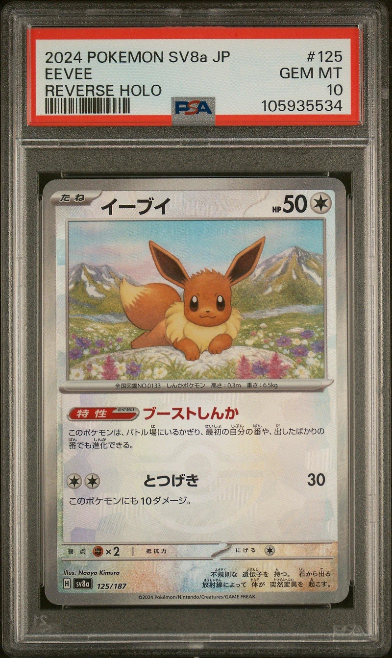 2024 Pokemon Japanese Sv8a-terastal Fest Ex 125 Eevee Reverse Holo PSA 10
