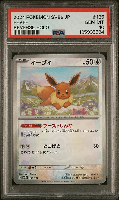 2024 Pokemon Japanese Sv8a-terastal Fest Ex 125 Eevee Reverse Holo PSA 10