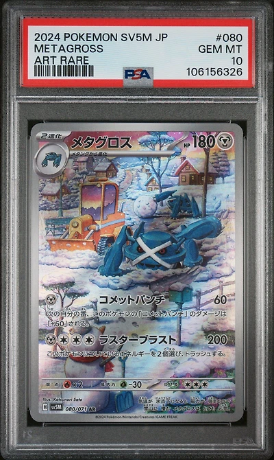 2024 Pokemon Japanese Sv5m-cyber Judge 080 Metagross Art Rare PSA 10