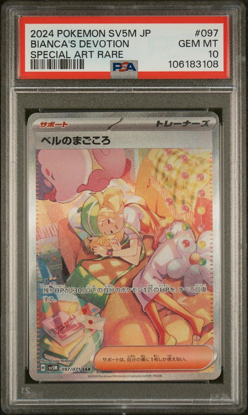 2024 Pokemon Japanese Sv5m-cyber Judge 097 Bianca's Devotion Special Art Rare PSA