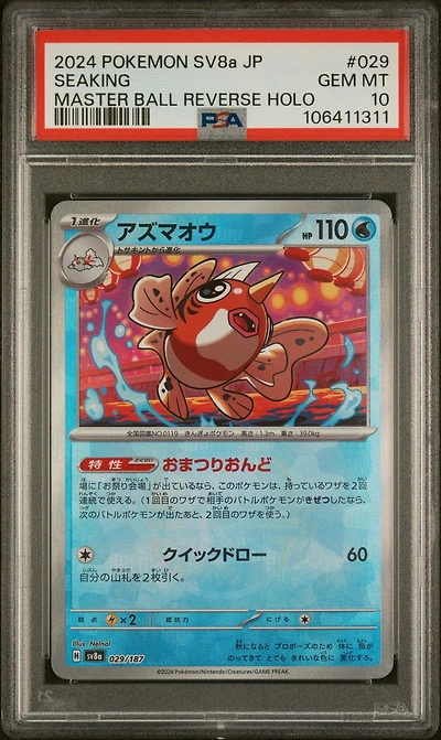 2024 Pokemon Japanese Sv8a-terastal Fest Ex 029 Seaking Master Ball Reverse Holo PSA 10