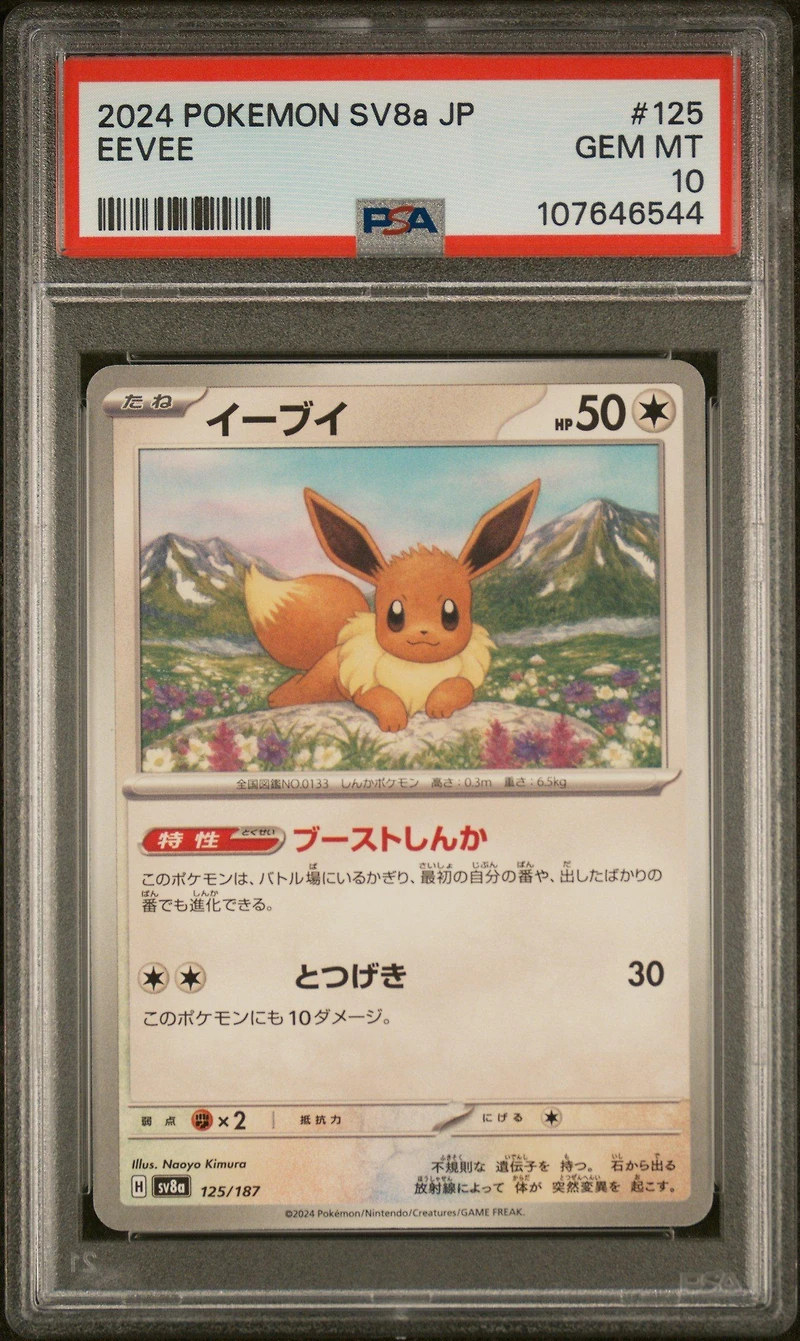 2024 Pokemon Japanese Sv8a-terastal Fest Ex 125 Eevee PSA 10