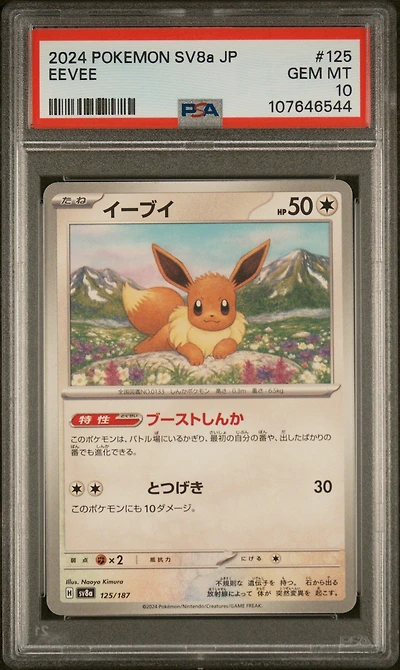 2024 Pokemon Japanese Sv8a-terastal Fest Ex 125 Eevee PSA 10