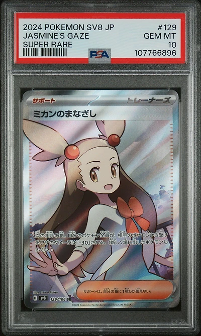 2024 Pokemon Japanese Sv8-super Electric Breaker 129 Jasmine's Gaze Super Rare PSA 10