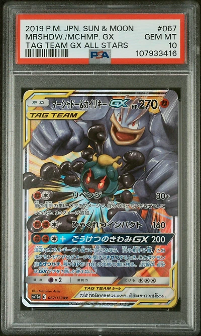 2019 Pokemon Japanese Sun & Moon Tag Team Gx All Stars 067 Marshadow & Machamp Gx PSA 10