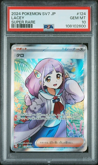 2024 Pokemon Japanese Sv7-stellar Miracle 124 Lacey Super Rare PSA