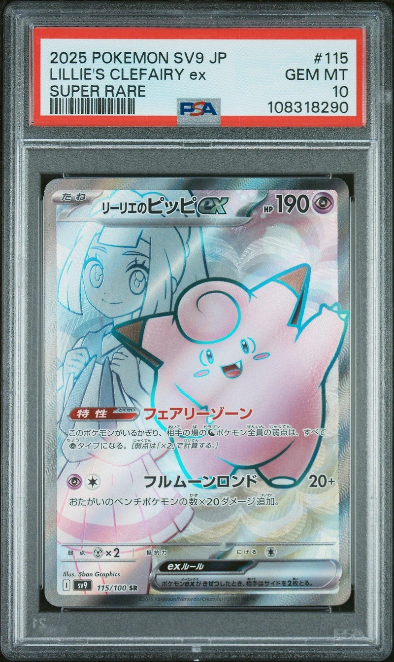 2025 Pokemon Japanese Sv9-battle Partners 115 Lillie's Clefairy Ex Super Rare PSA