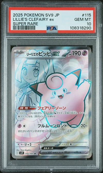 2025 Pokemon Japanese Sv9-battle Partners 115 Lillie's Clefairy Ex Super Rare PSA