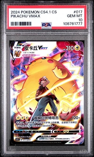 2024 Pokemon Simplified Chinese Cs4.1 C-brilliant Energy Pokemon Art Card Set Gift Box 017 Pikachu Vmax PSA 10