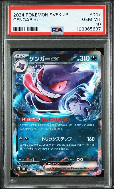 2024 Pokemon Japanese Sv5k-wild Force 047 Gengar Ex PSA 10