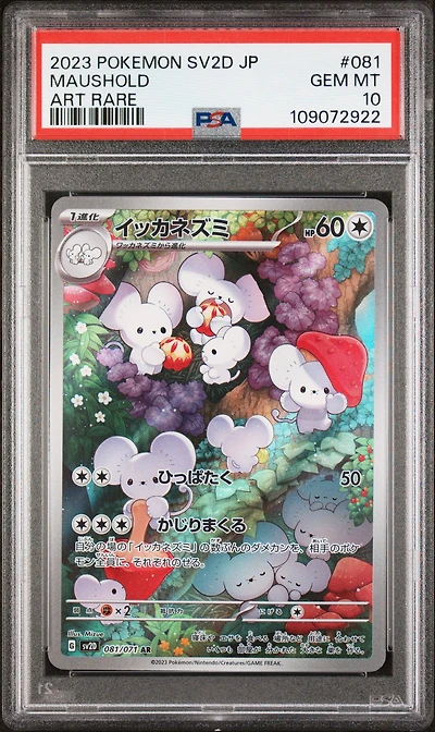 2023 Pokemon Japanese Sv2d-clay Burst 081 Maushold Art Rare PSA 10