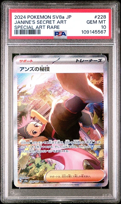 2024 Pokemon Japanese Sv8a-terastal Fest Ex 228 Janine's Secret Art Special Art Rare PSA 10