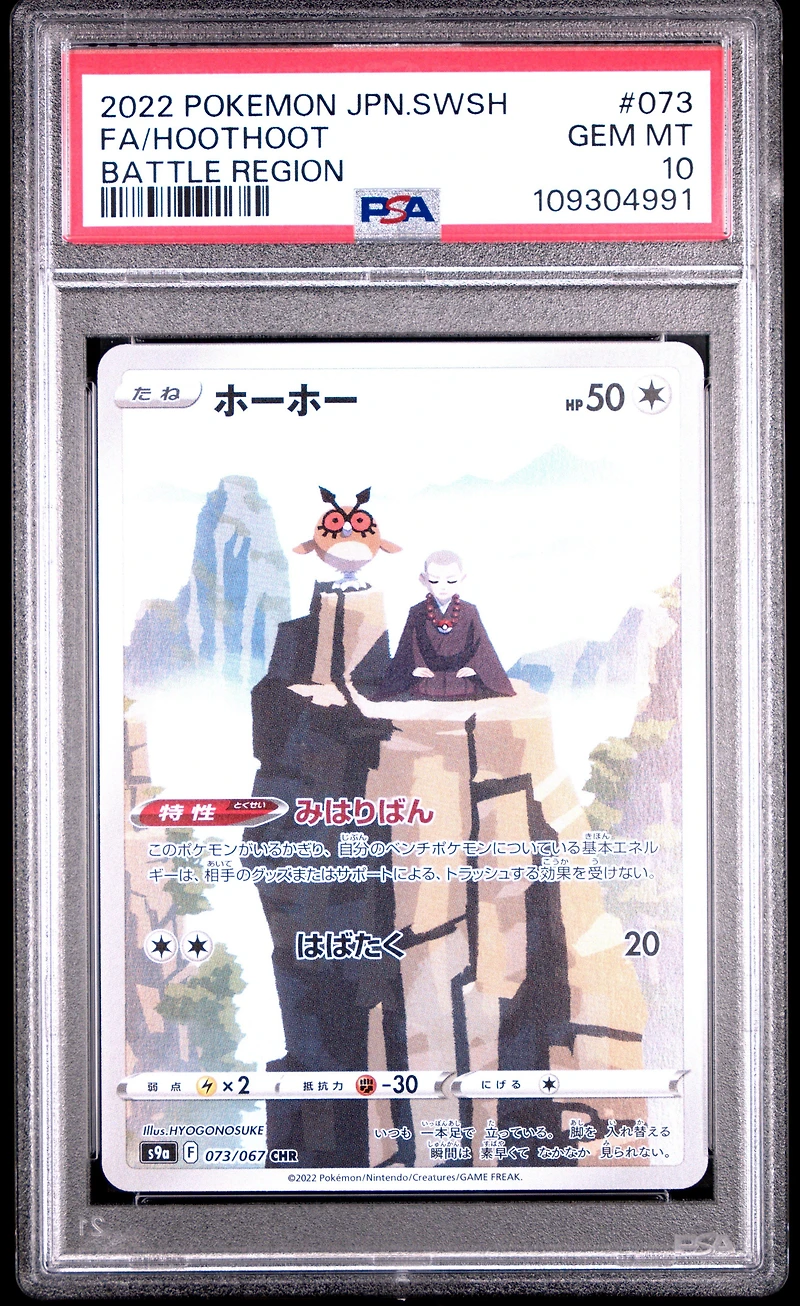 2022 Pokemon Japanese Sword & Shield Battle Region 073 Full Art/hoothoot PSA