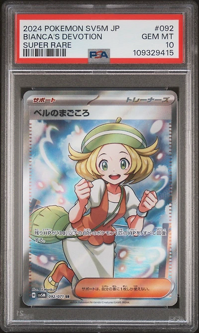 2024 Pokemon Japanese Sv5m-cyber Judge 092 Bianca's Devotion Super Rare PSA