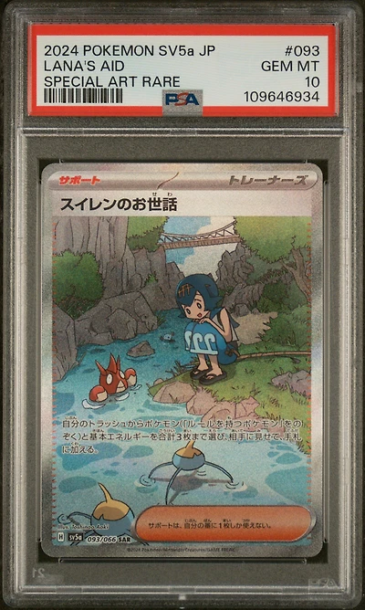 2024 Pokemon Japanese Sv5a-crimson Haze 093 Lana's Aid Special Art Rare PSA 10