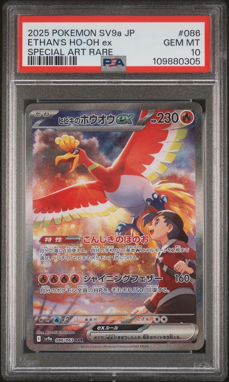 2025 Pokemon Japanese Sv9a-hot Wind Arena 086 Ethan's Ho-oh Ex Special Art Rare PSA 10