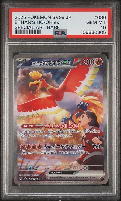 2025 Pokemon Japanese Sv9a-hot Wind Arena 086 Ethan's Ho-oh Ex Special Art Rare PSA 10