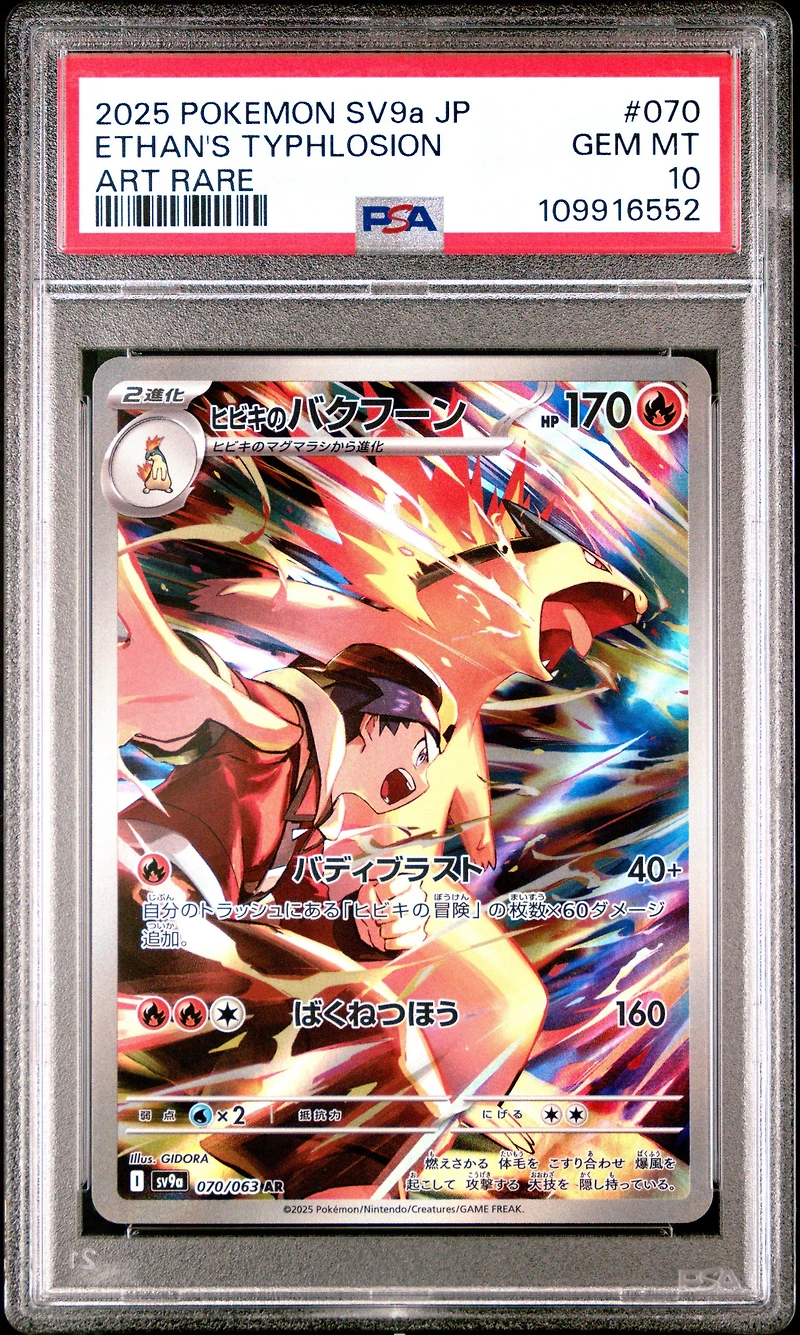 2025 Pokemon Japanese Sv9a-heat Wave Arena 070 Ethan's Typhlosion Art Rare PSA 10