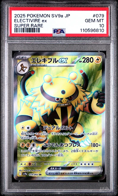 2025 Pokemon Japanese Sv9a-heat Wave Arena 079 Electivire Ex Super Rare PSA 10