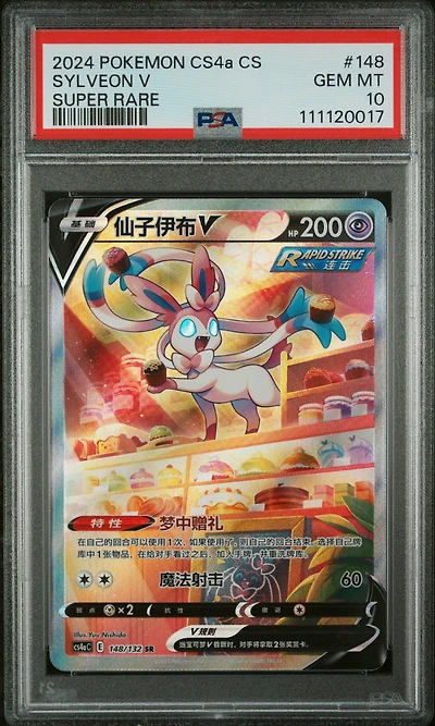 2024 Pokemon Simplified Chinese Cs4a C-polychromatic Gathering 148 Sylveon V Super Rare PSA 10