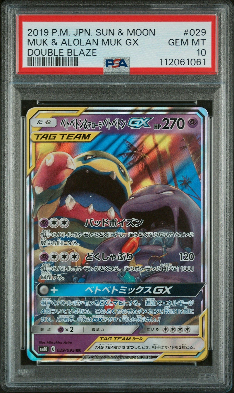 2019 Pokemon Japanese Sun & Moon Double Blaze 029 Muk & Alolan Muk Gx PSA 10