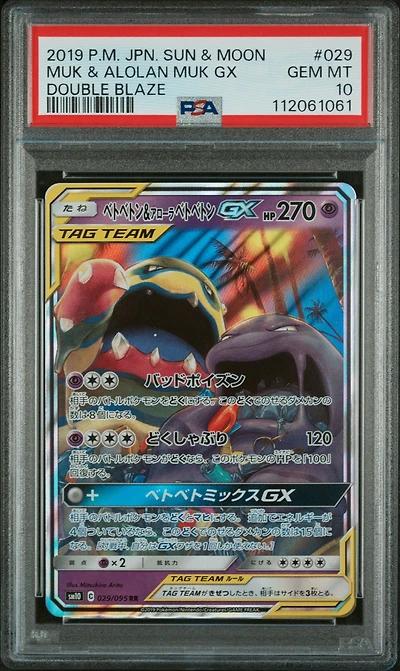 2019 Pokemon Japanese Sun & Moon Double Blaze 029 Muk & Alolan Muk Gx PSA 10