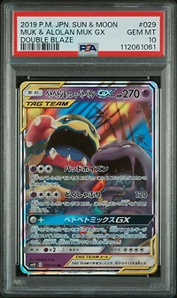 2019 Pokemon Japanese Sun & Moon Double Blaze 029 Muk & Alolan Muk Gx PSA 10