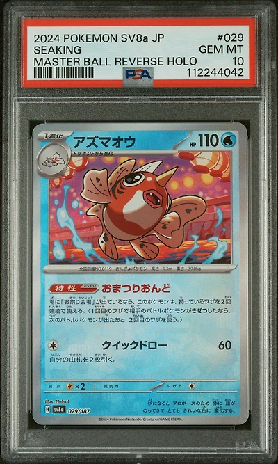 2024 Pokemon Japanese Sv8a-terastal Fest Ex 029 Seaking Master Ball Reverse Holo PSA 10