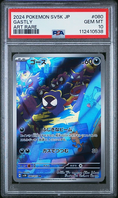 2024 Pokemon Japanese Sv5k-wild Force 080 Gastly Art Rare PSA