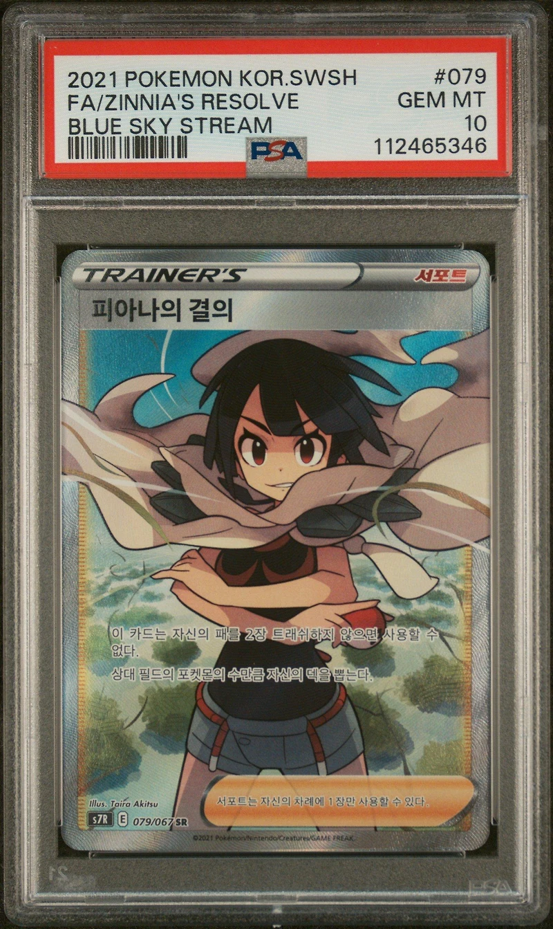 2021 Pokemon Korean Sword & Shield Blue Sky Stream 079 Full Art/zinnia's Resolve PSA 10