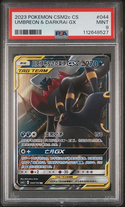 2023 Pokemon Simplified Chinese Shining Synergy: Csm2c C 044 Umbreon & Darkrai Gx PSA