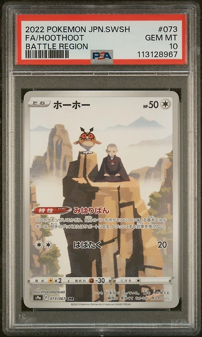 2022 Pokemon Japanese Sword & Shield Battle Region 073 Full Art/hoothoot PSA