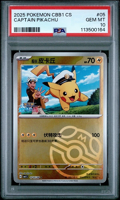 2025 Pokemon Simplified Chinese Cbb1 C-gem Pack Vol 1 Captain Pikachu PSA