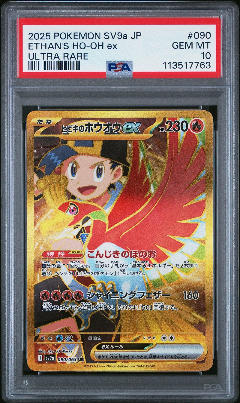 2025 Pokemon Japanese Sv9a-heat Wave Arena 090 Ethan's Ho-oh Ex Ultra Rare PSA