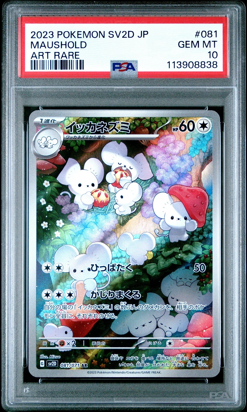 2023 Pokemon Japanese Sv2d-clay Burst 081 Maushold Art Rare PSA 10