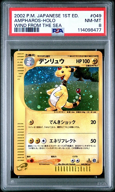 2002 Pokemon Japanese Wind From The Sea 049 Ampharos-holo 1st Edition PSA 8