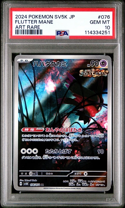 2024 Pokemon Japanese Sv5k-wild Force 076 Flutter Mane Art Rare PSA