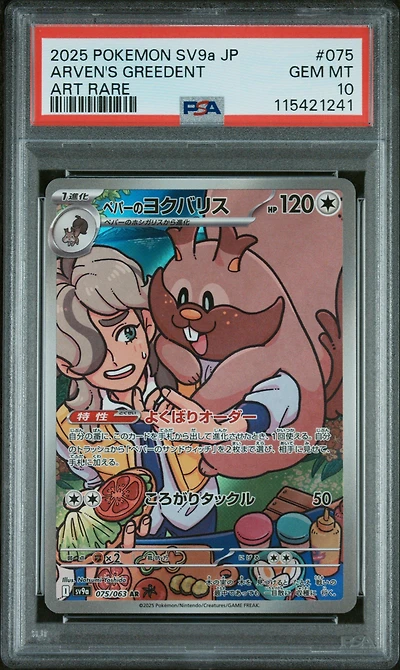 2025 Pokemon Japanese Sv9a-heat Wave Arena 075 Arven's Greedent Art Rare PSA 10
