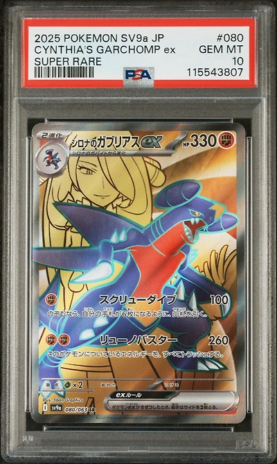 2025 Pokemon Japanese Sv9a-heat Wave Arena 080 Cynthia's Garchomp Ex Super Rare PSA 10