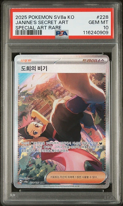 2025 Pokemon Korean Sv8a-terastal Fest Ex 228 Janine's Secret Art Special Art Rare PSA 10