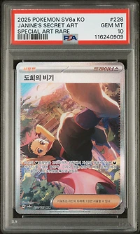 2025 Pokemon Korean Sv8a-terastal Fest Ex 228 Janine's Secret Art Special Art Rare PSA 10