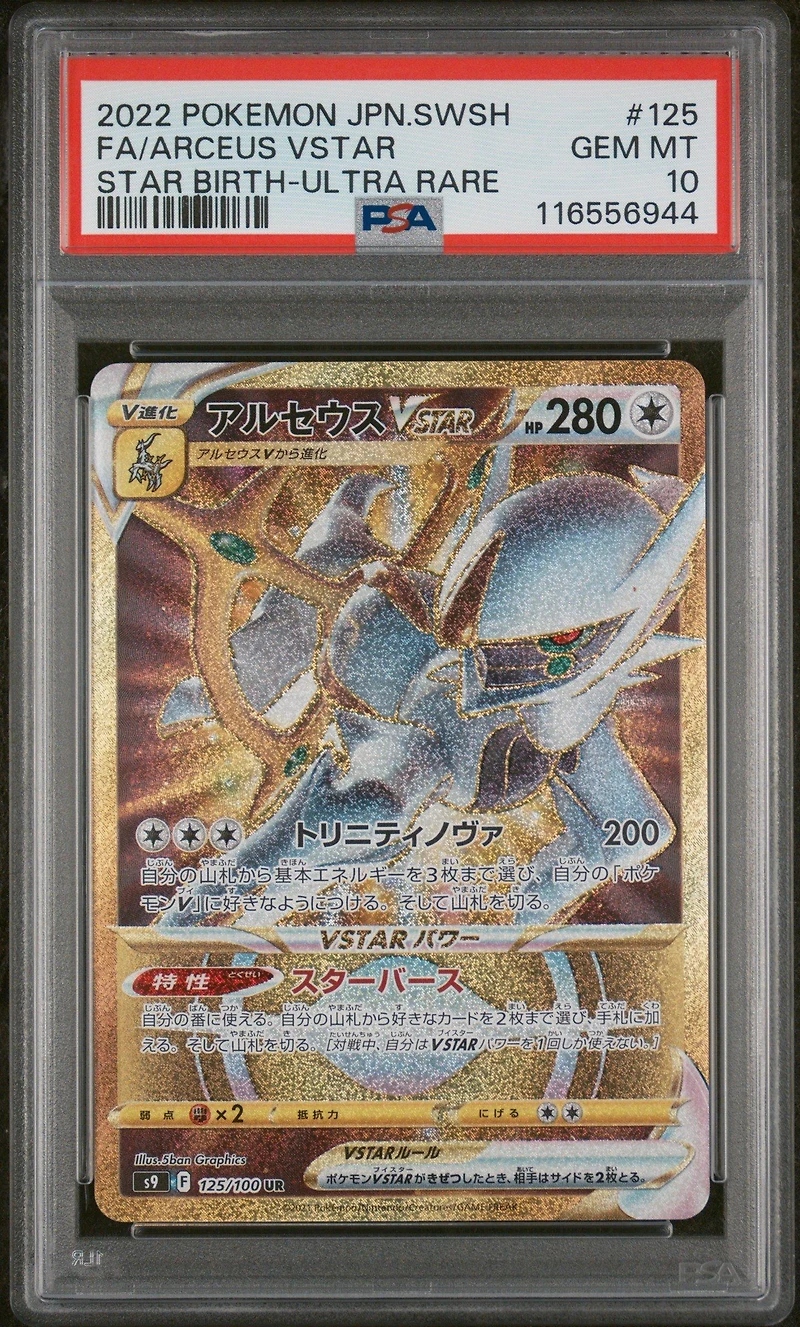 2022 Pokemon Japanese Sword & Shield Star Birth 125 Full Art/arceus Vstar Ultra Rare PSA 10