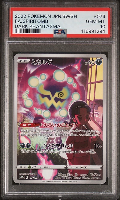 2022 Pokemon Japanese Sword & Shield Dark Phantasma 076 Full Art/spiritomb PSA