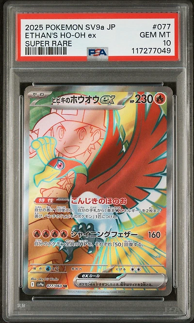 2025 Pokemon Japanese Sv9a-heat Wave Arena 077 Ethan's Ho-oh Ex Super Rare PSA 10